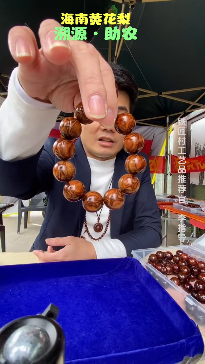 黄花梨/降香黄檀海南黄花梨x纹对眼2.0手串（888）