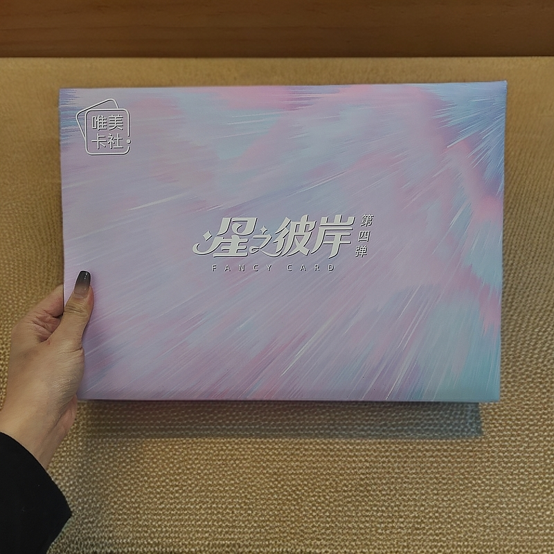 美《星之彼岸》第四弹 A4大卡 二次元动漫卡牌盲盒拆盒（代拆）
