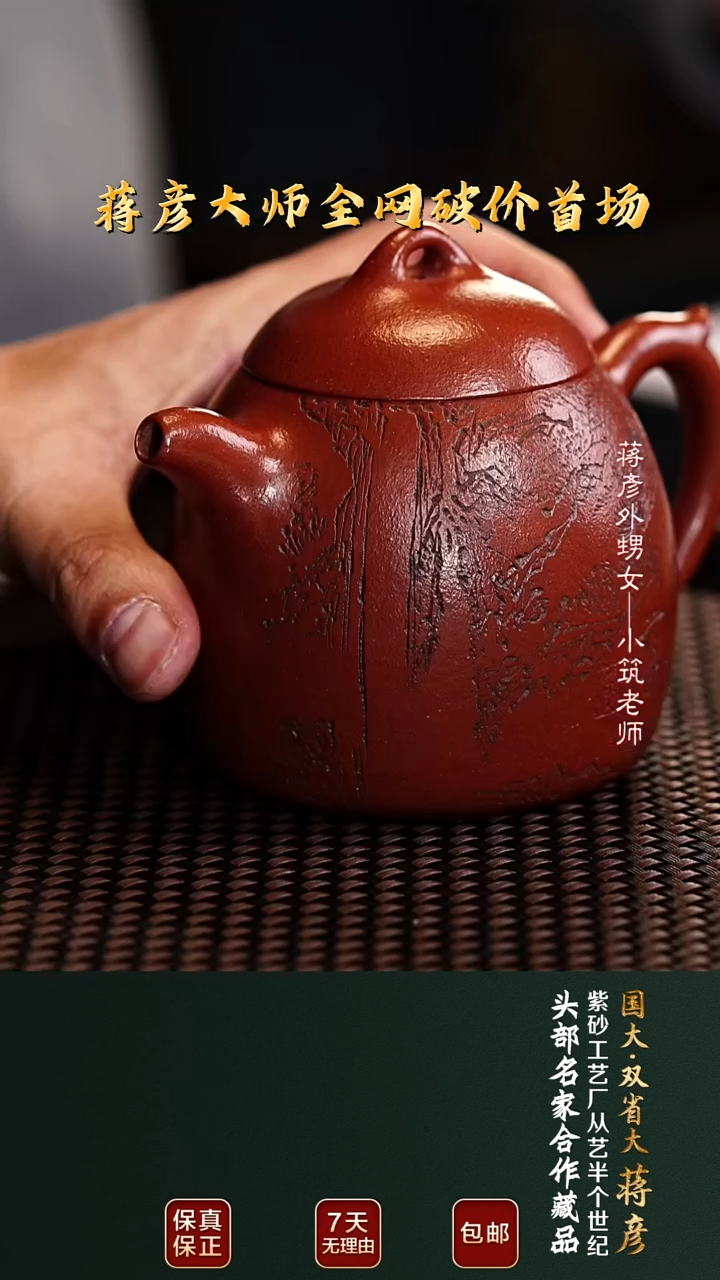 茶壶紫砂JY36秦权红皮龙300cc