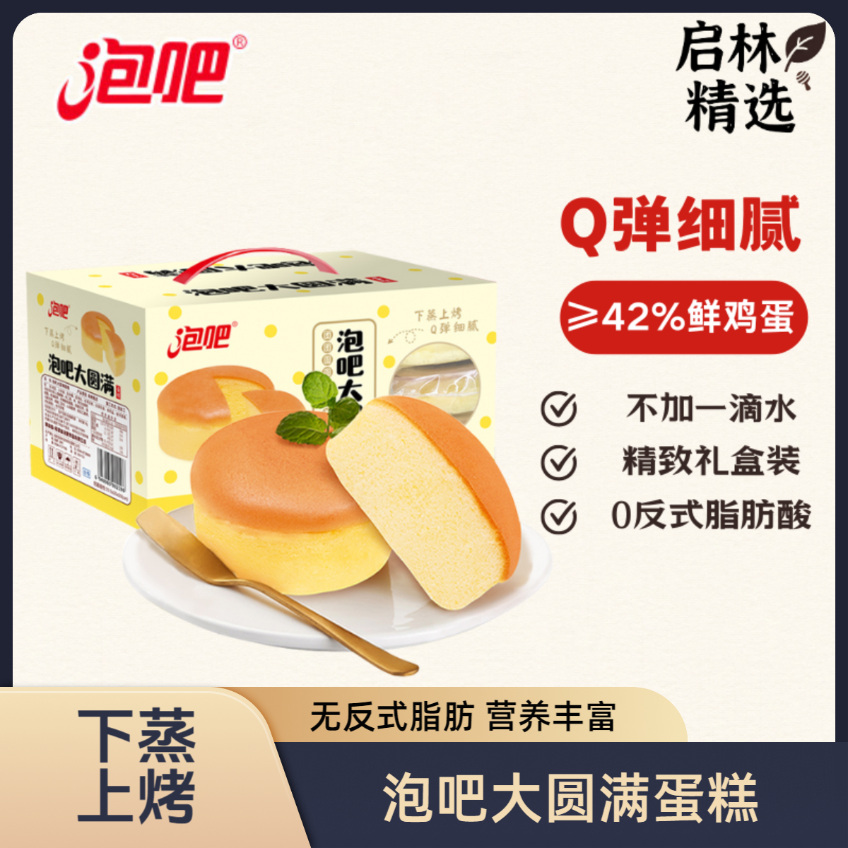 泡吧大圆满蛋糕高品质糕点整箱装营养早餐零食 Q弹细腻