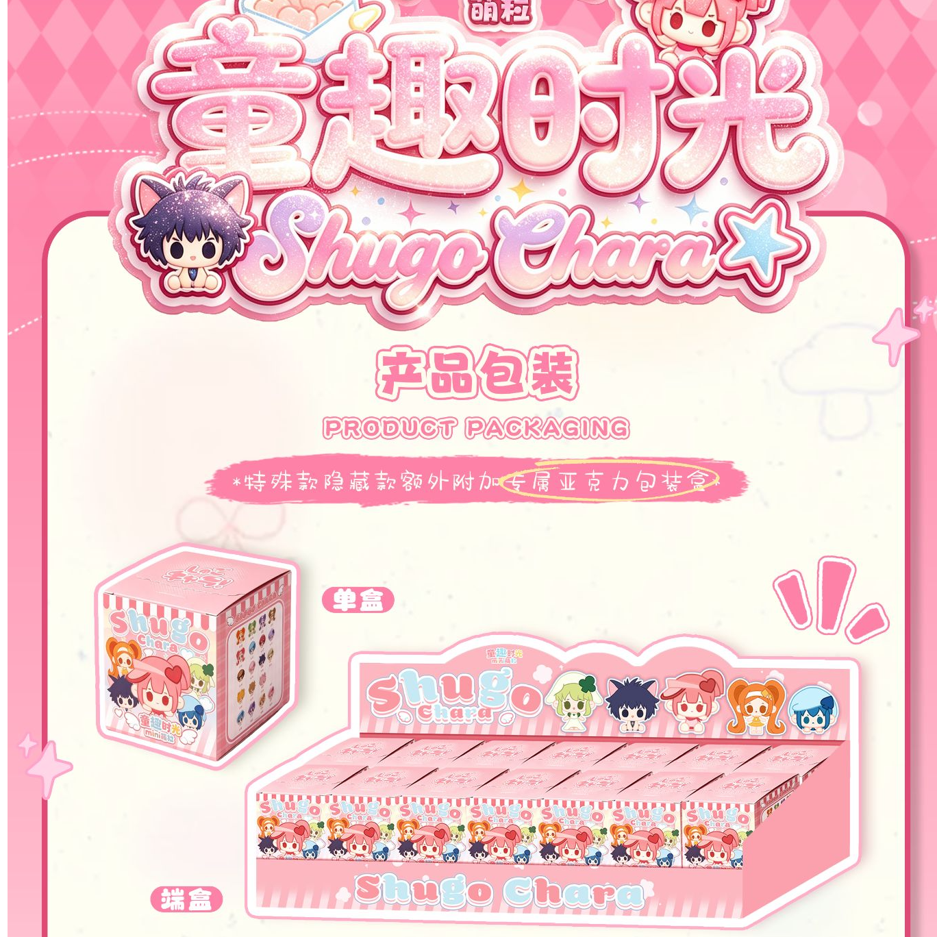 樱【玩法】守护甜心童趣时光系列萌粒盲盒 卡牌国产二创(代拆)