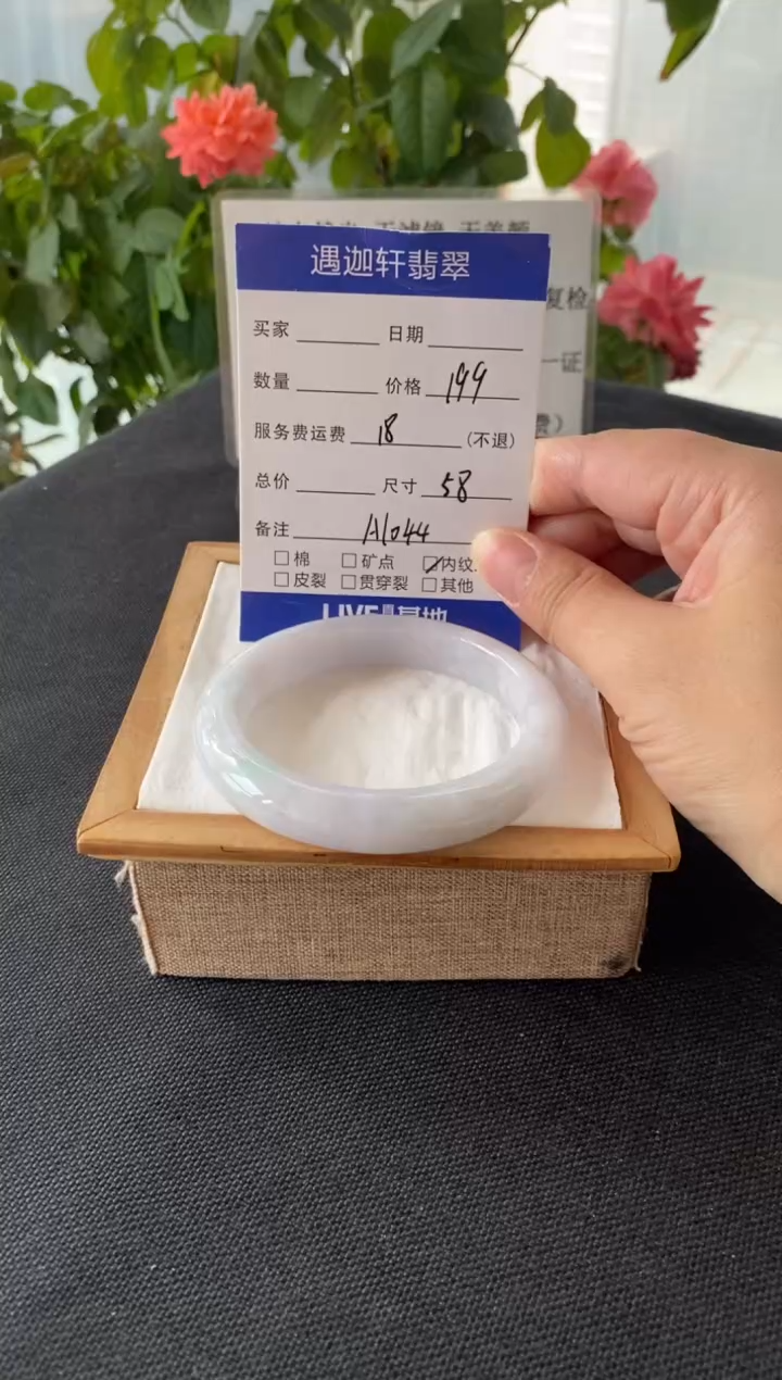 未镶嵌手镯翡翠58圈口 A1044编码