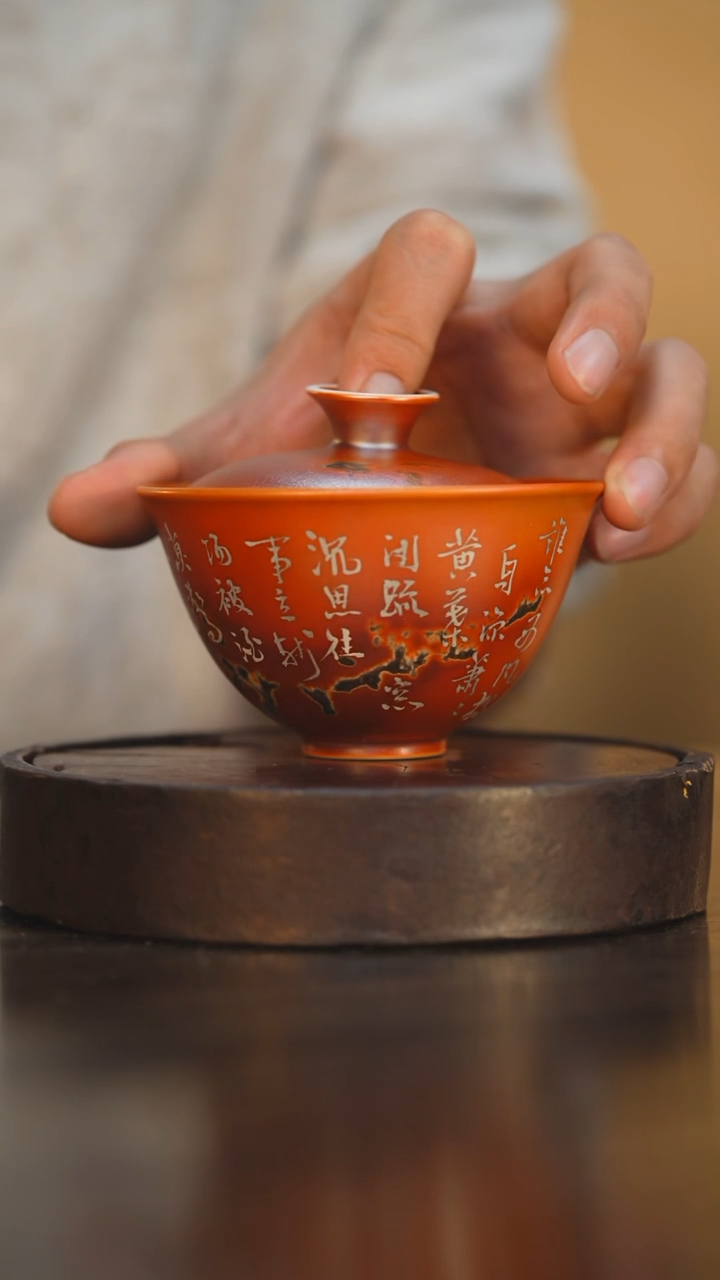 57柴房陶瓷柴烧书法盖碗