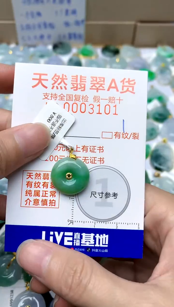 【闪购商品】翡翠颈饰18K金镶嵌1天然A货翡翠