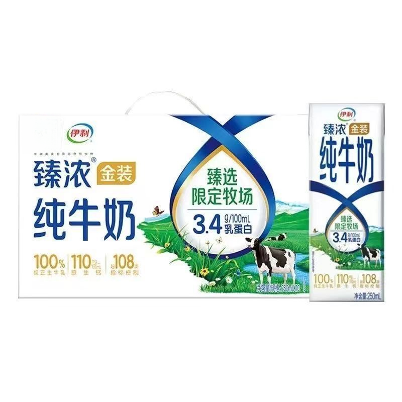 【专属】【9月喝到3月】伊利臻浓纯牛奶250ml*10盒