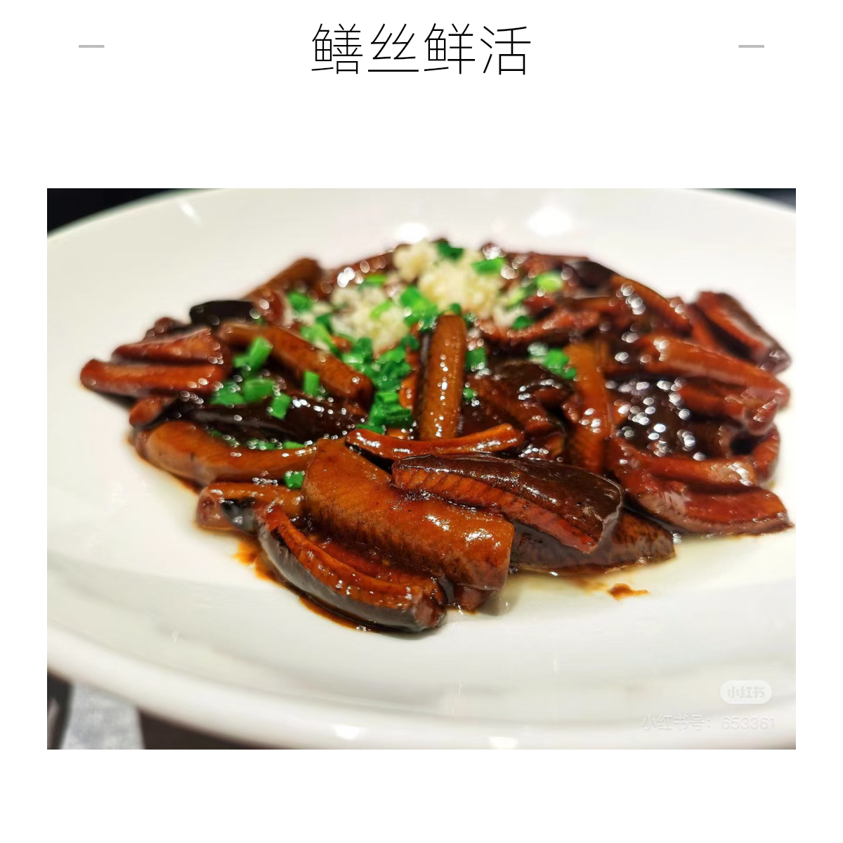 新鲜鳝丝鲜活现划到手2斤炸鱼