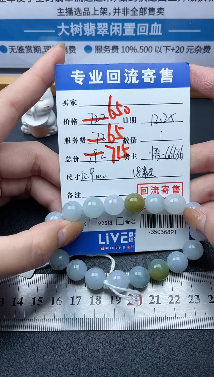 【闪购商品】翡翠颈饰未镶嵌手串多人-35036821