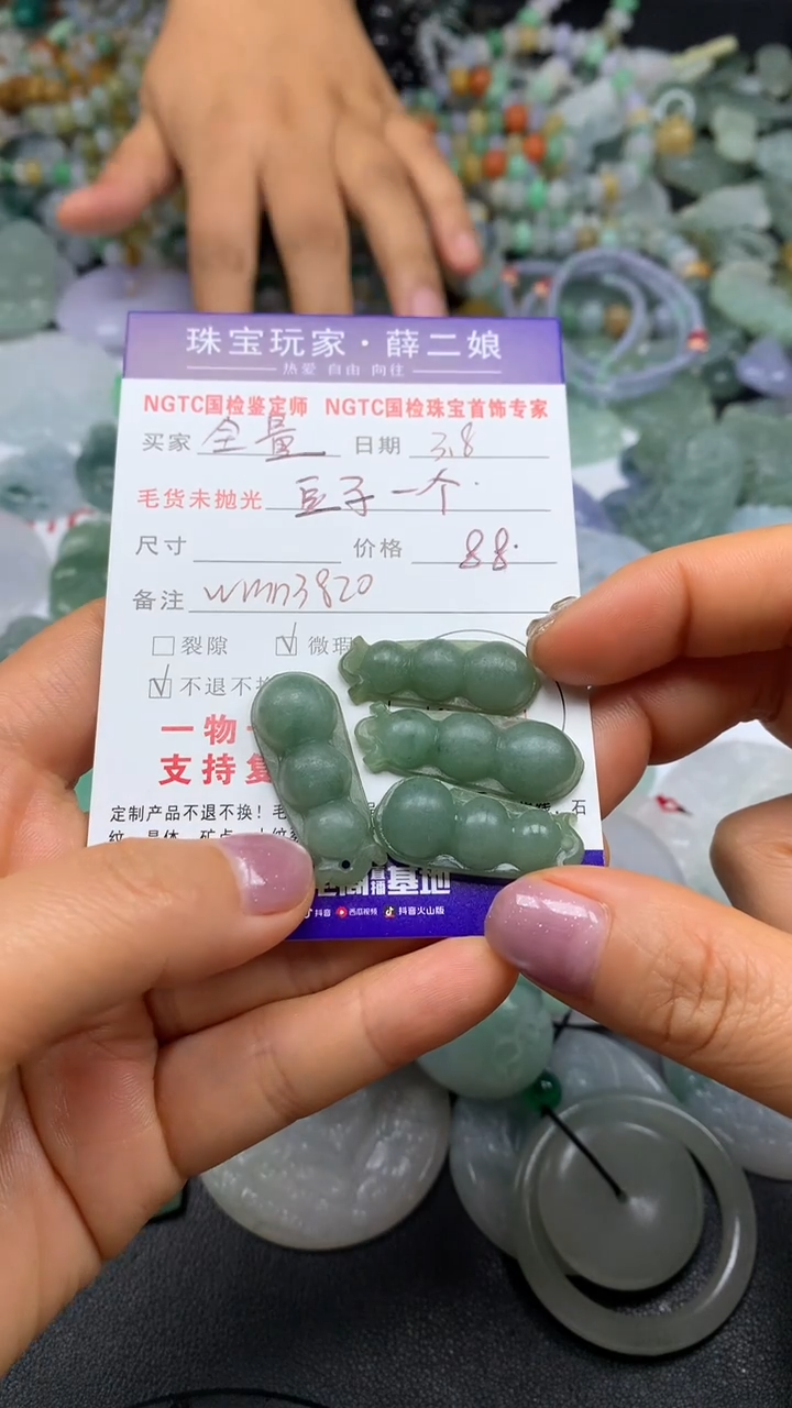 【闪购商品】定制翡翠未镶嵌豆子小 @wmn3820@多样性发其一