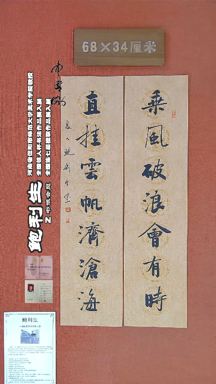 【闪购商品】书法143鲍利生书法作品