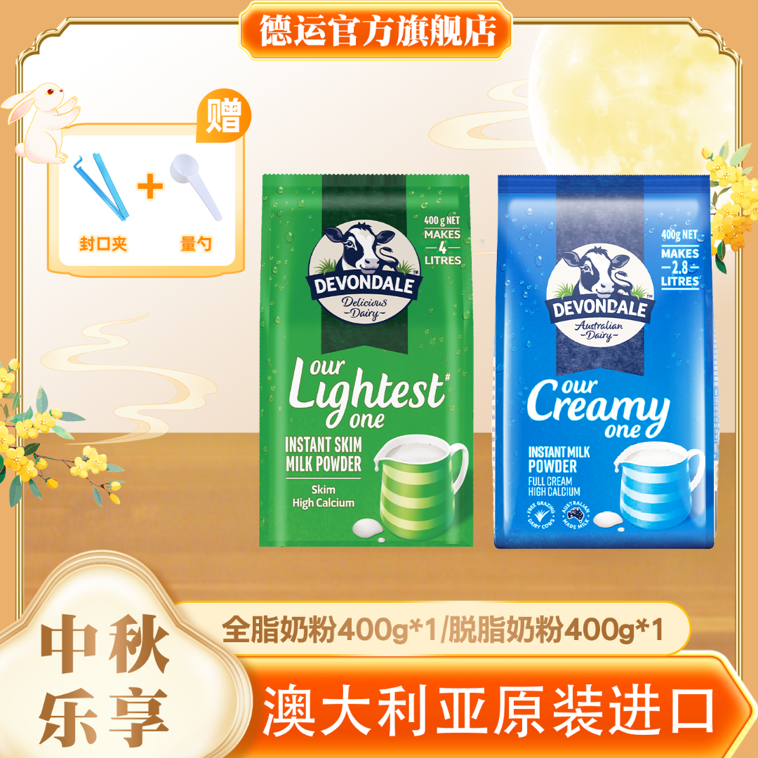  【赠奶粉罐】德运澳洲进口好物分享全脂调制儿童成人奶粉400g组合