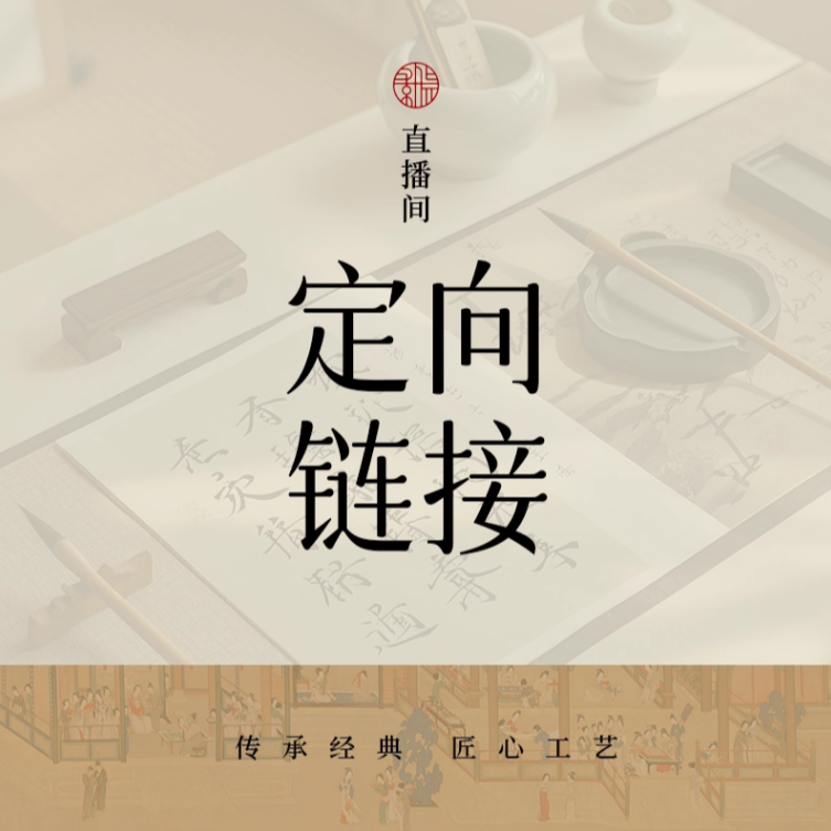 景阳阁纸直播间专属链接
