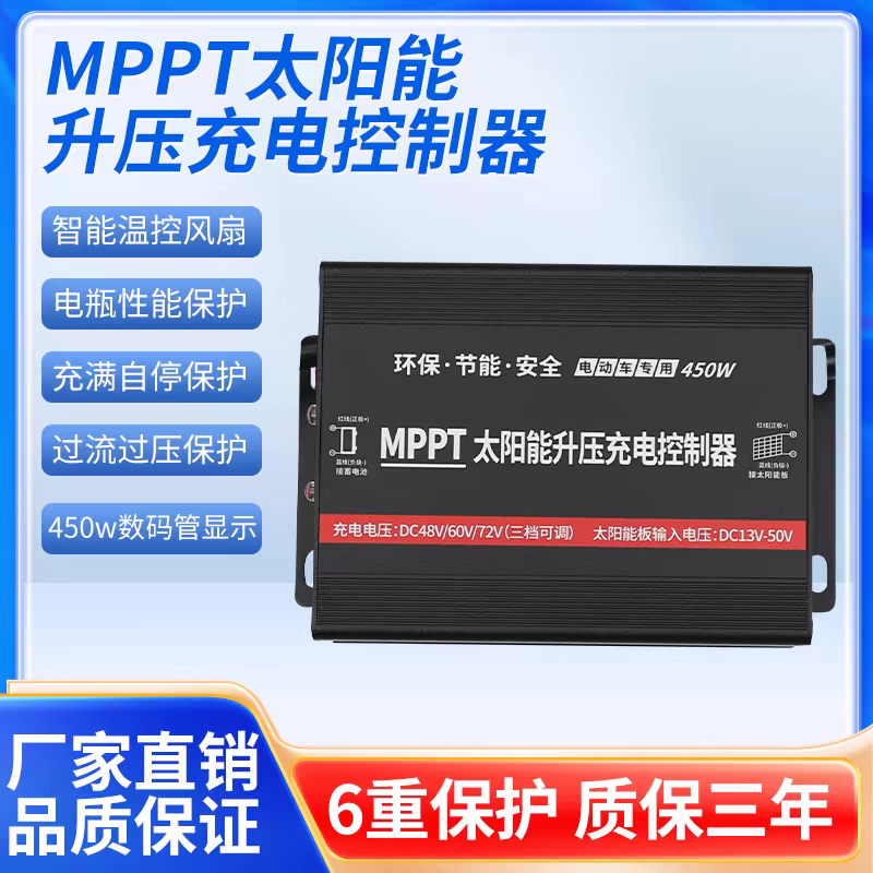 电动车专用MPPT太阳能控制器48V60V72V电压通用升压太阳能光伏板