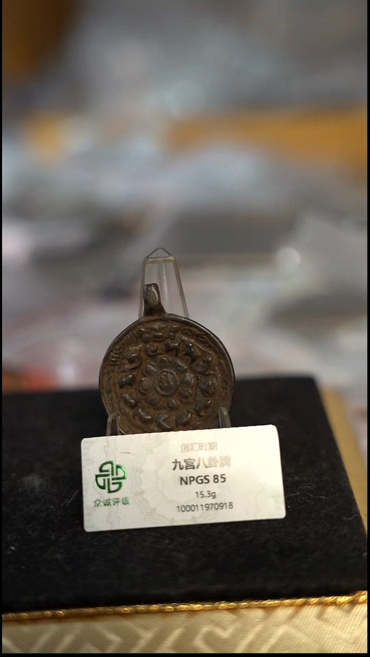 珈*子编号1557九宫八卦（配脖挂）