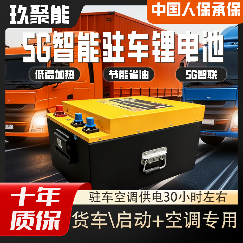 驻车锂电池宁德24V9度磷酸铁锂实标全新A品强起加热5G互联GPS定位