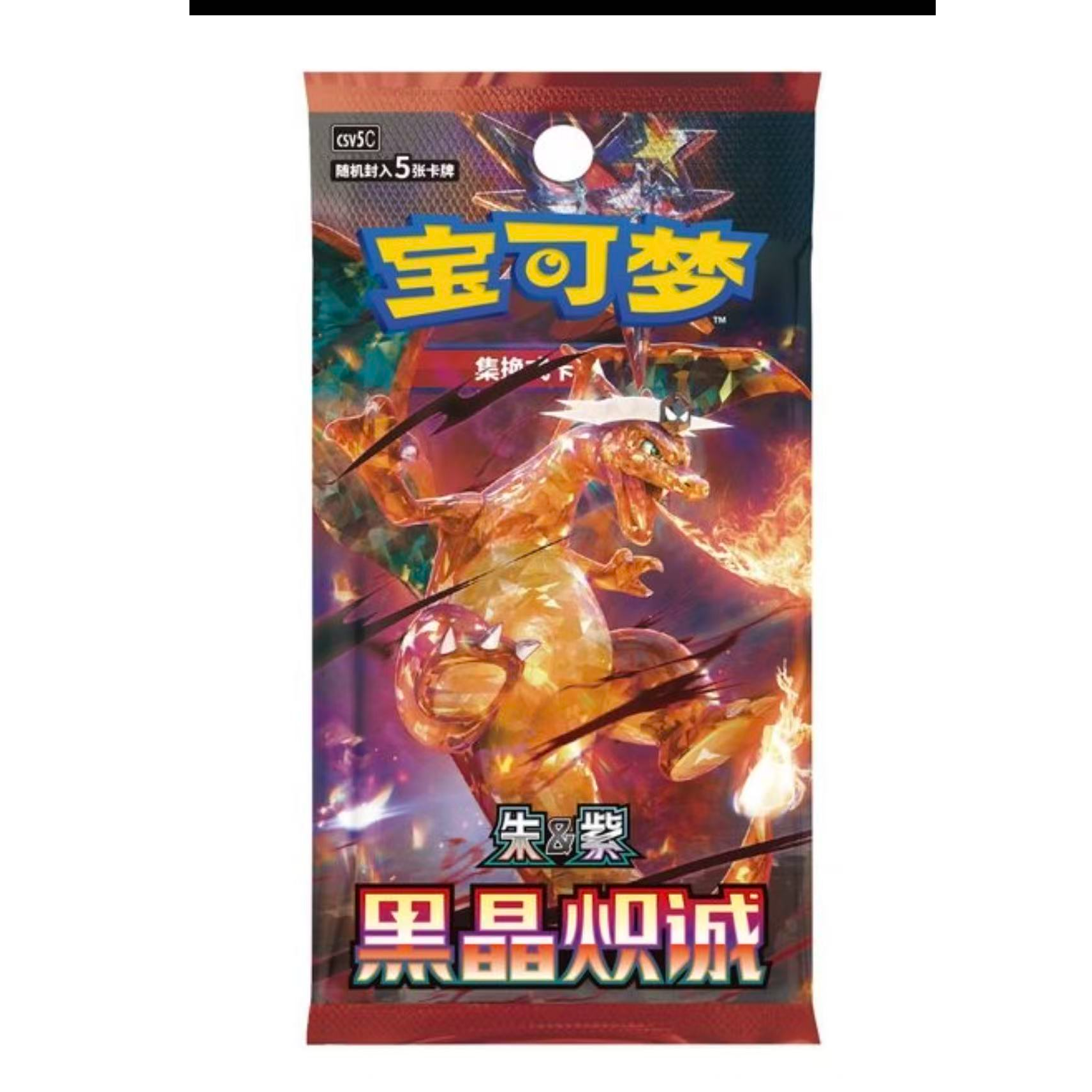 【13.0瘦包兑高乐】神奇宝贝卡牌 黑晶炽诚