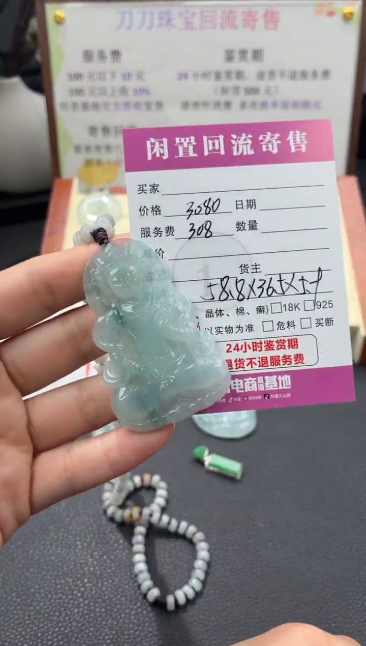 颈饰未镶嵌翡翠00003438