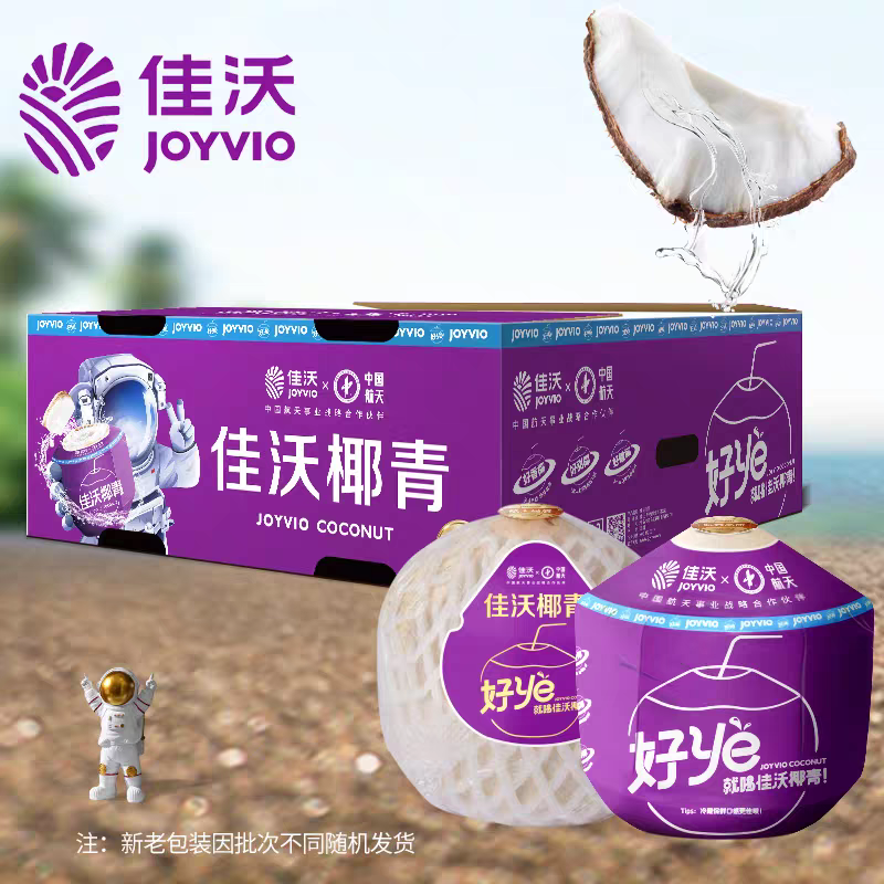 【佳沃】泰国进口椰青香水椰9粒椰子大果新鲜水果整箱