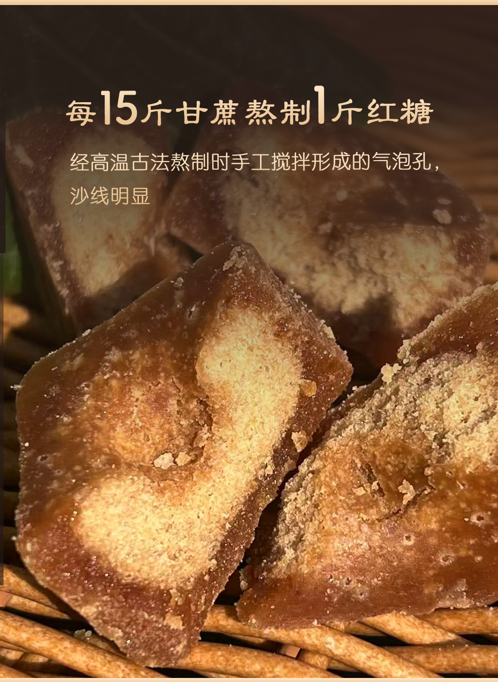 手工古法红糖原汁浓香传统工艺老红糖