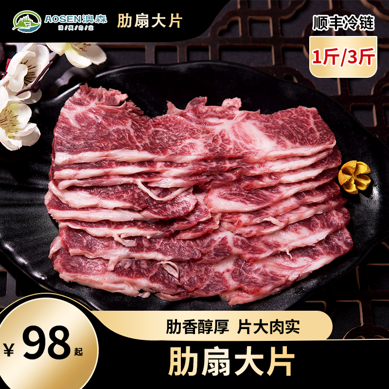 澳森圣宴齐齐哈尔原切肋扇大片雪花牛肉新鲜美味奶香满足