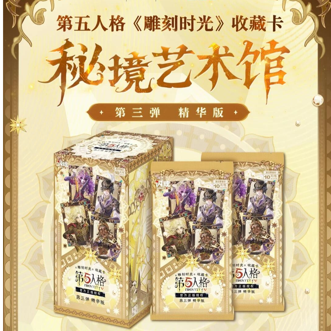 【平拆】ShiningSoul闪魂X第五人格秘境艺术馆三弹收藏卡牌