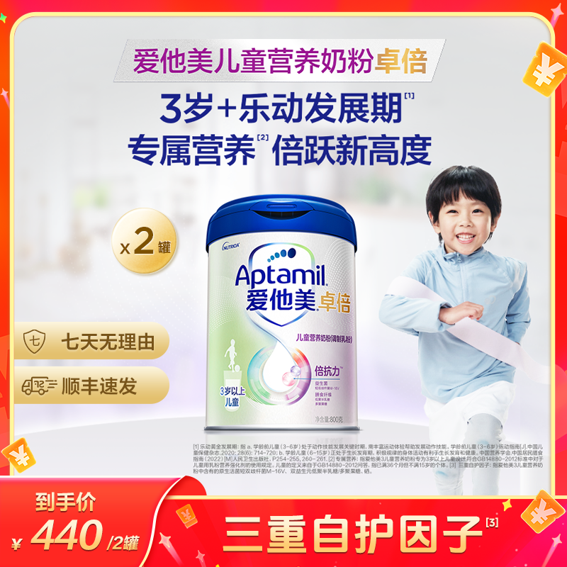 【儿童奶*2/4/6罐】爱他美 儿童营养奶粉卓倍 3岁+ 800g-A