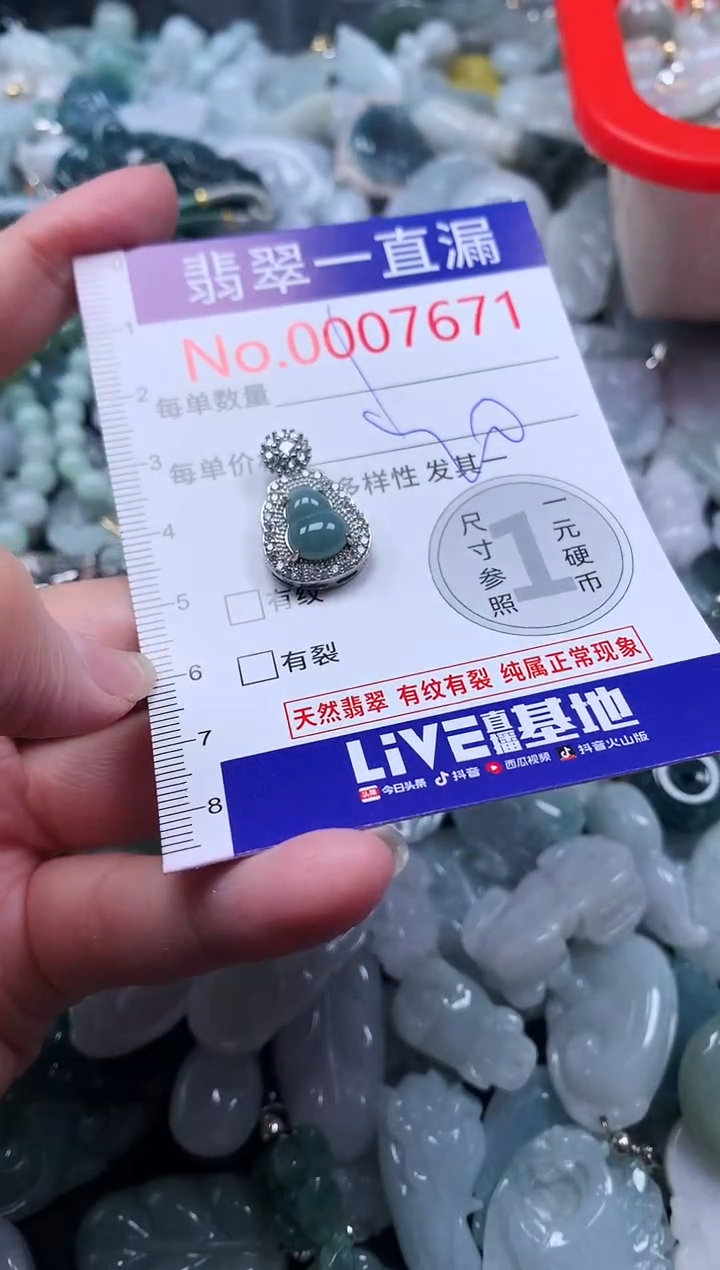 【闪购商品】翡翠吊坠(不含链)未镶嵌7671