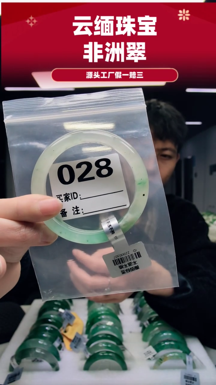 未镶嵌手镯石英质玉（非洲翠）5960圈口028