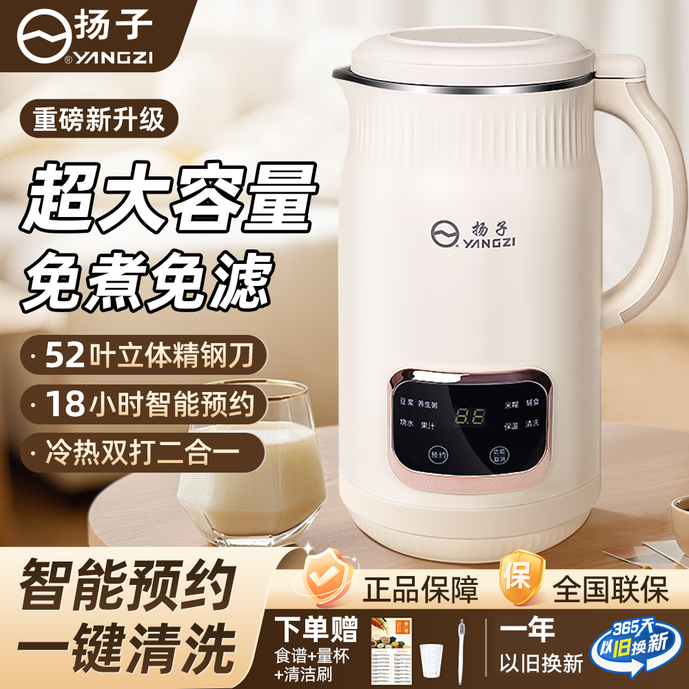 扬子YANGZI破壁P豆浆机009D家用1.8L大容量SH多