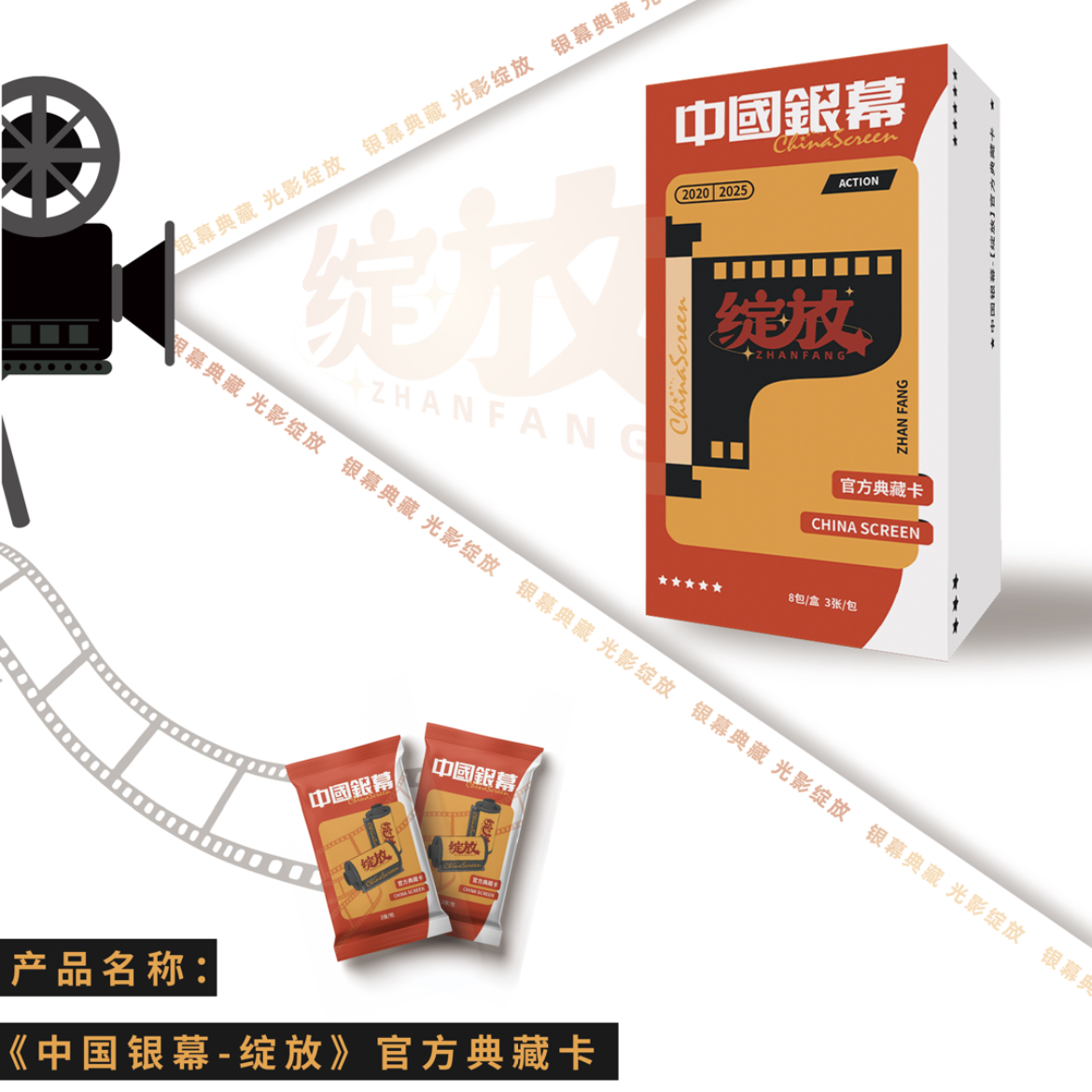 【点盒】中国银幕 光影绽放卡牌盲盒【默认代拆】