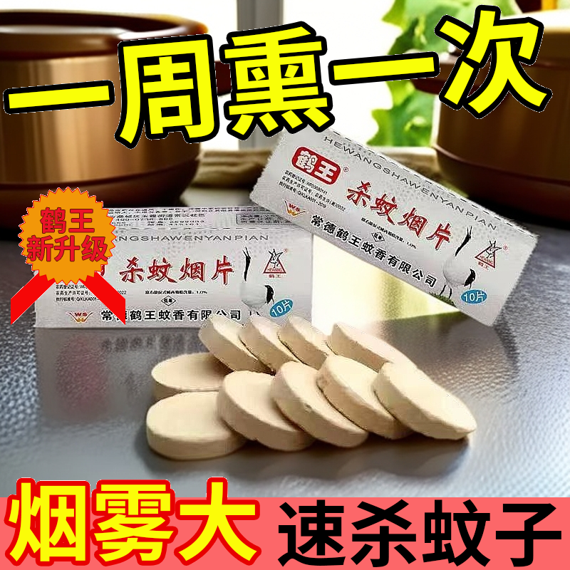 【2025新款】灭蚊虫片防蚊老式灭蚊片正品野外蚊子克星烟雾大