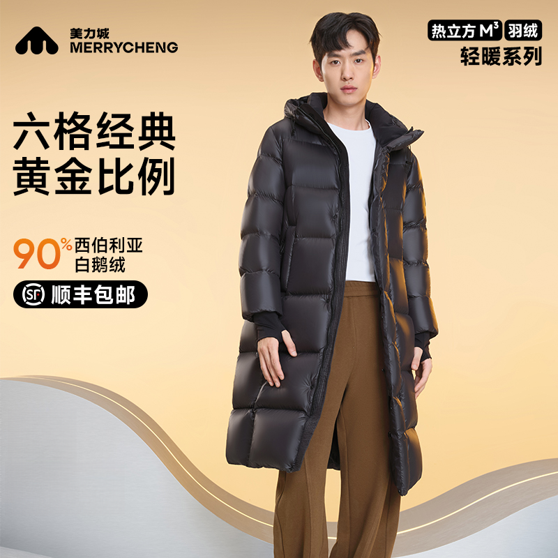 美力城秋冬新款时尚舒适户外鹅绒高充绒舒适简约长款羽绒服114