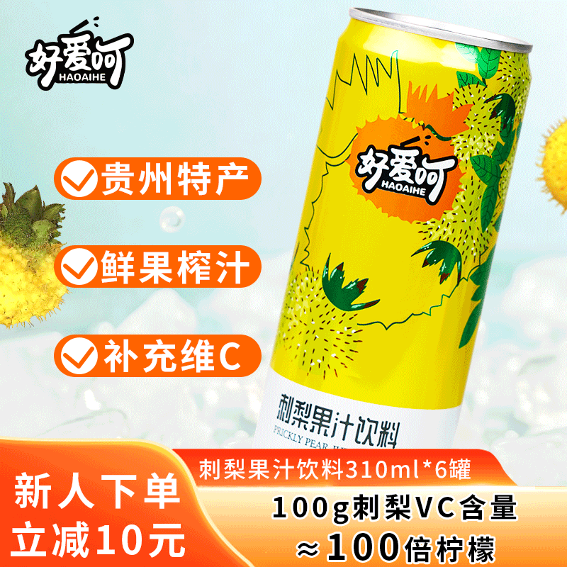 刺梨果汁饮料维C酸甜营养夏日必备即饮能量补充310ml