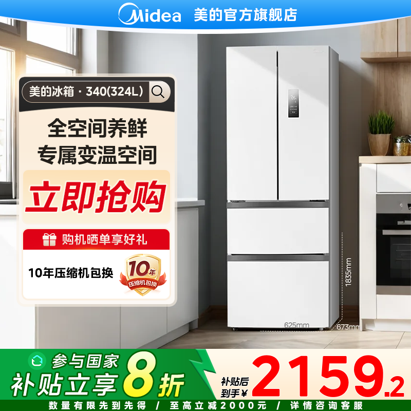 【国家补贴】美的全净保鲜科技抗菌小户型冰箱