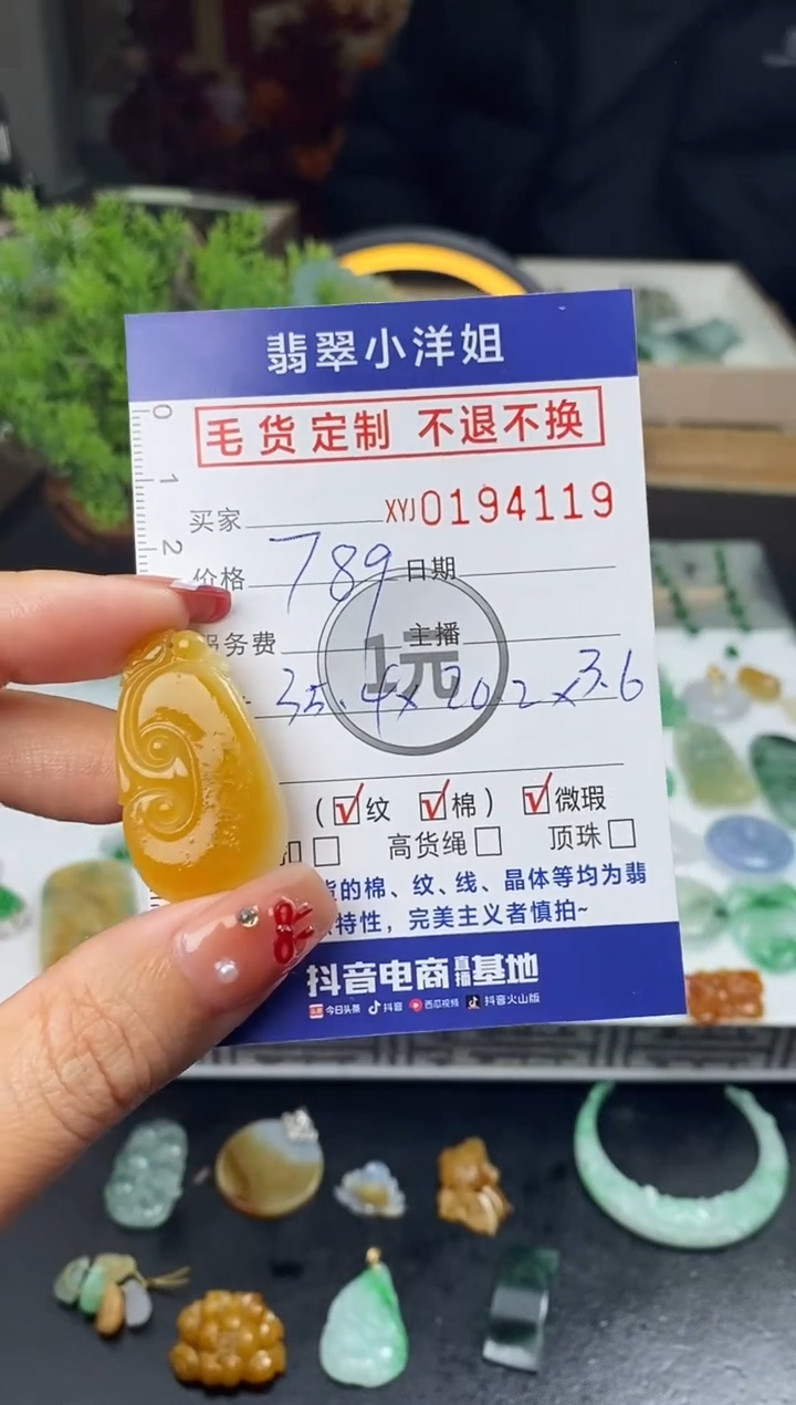 【闪购商品】定制翡翠未镶嵌毛货商品 不退换/4119