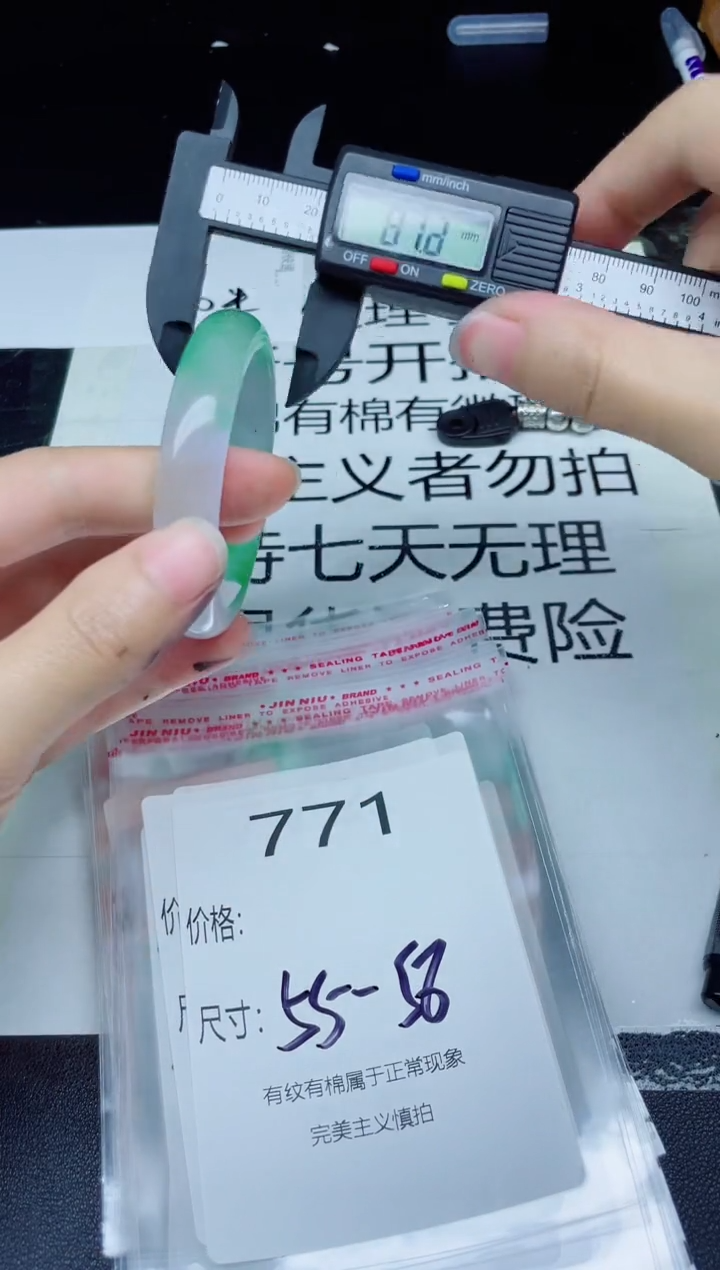 未镶嵌手镯翡翠771