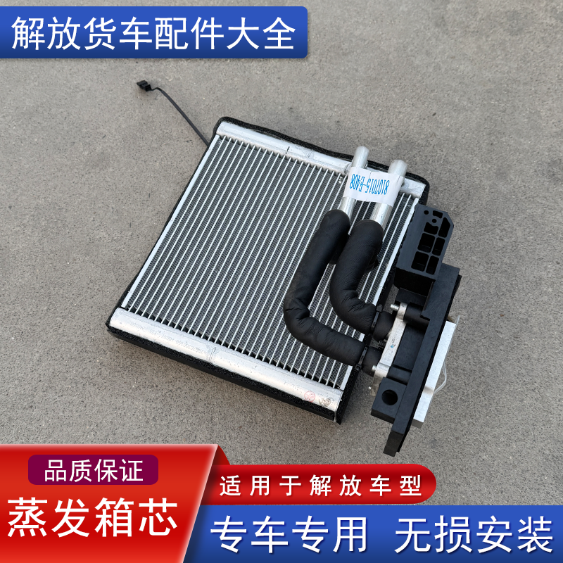 适用解放悍v2.0蒸发箱龙vh悍vh原厂配件大全温度控制开关蒸发器芯