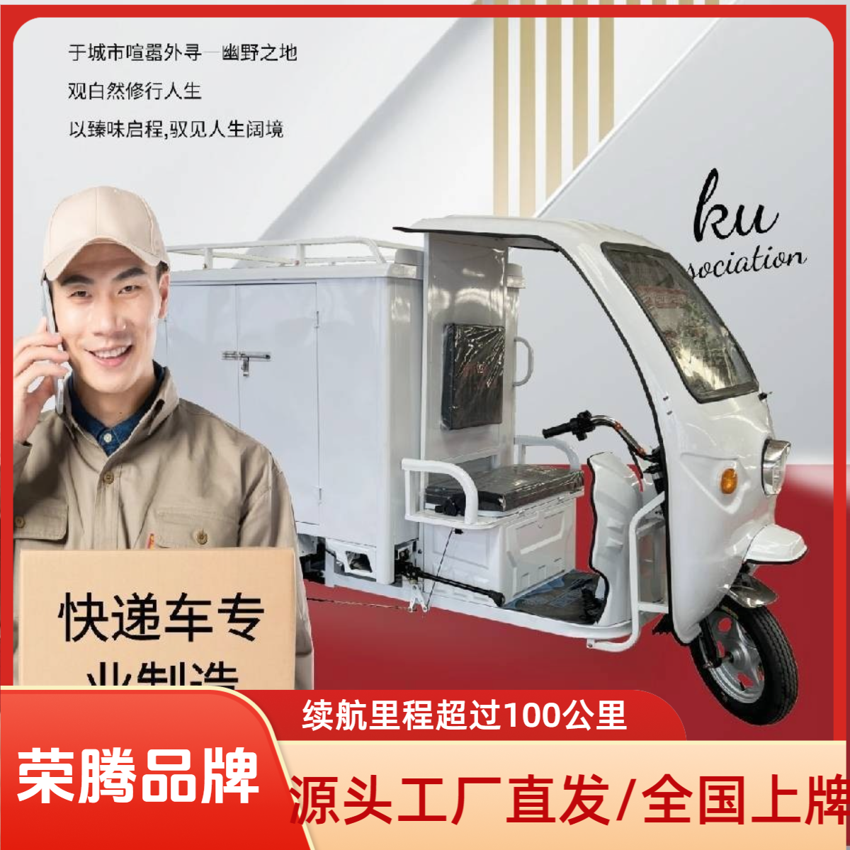 1.5米荣腾快递电动三轮车挡风快递车电动车快递三轮车（【直播福利】