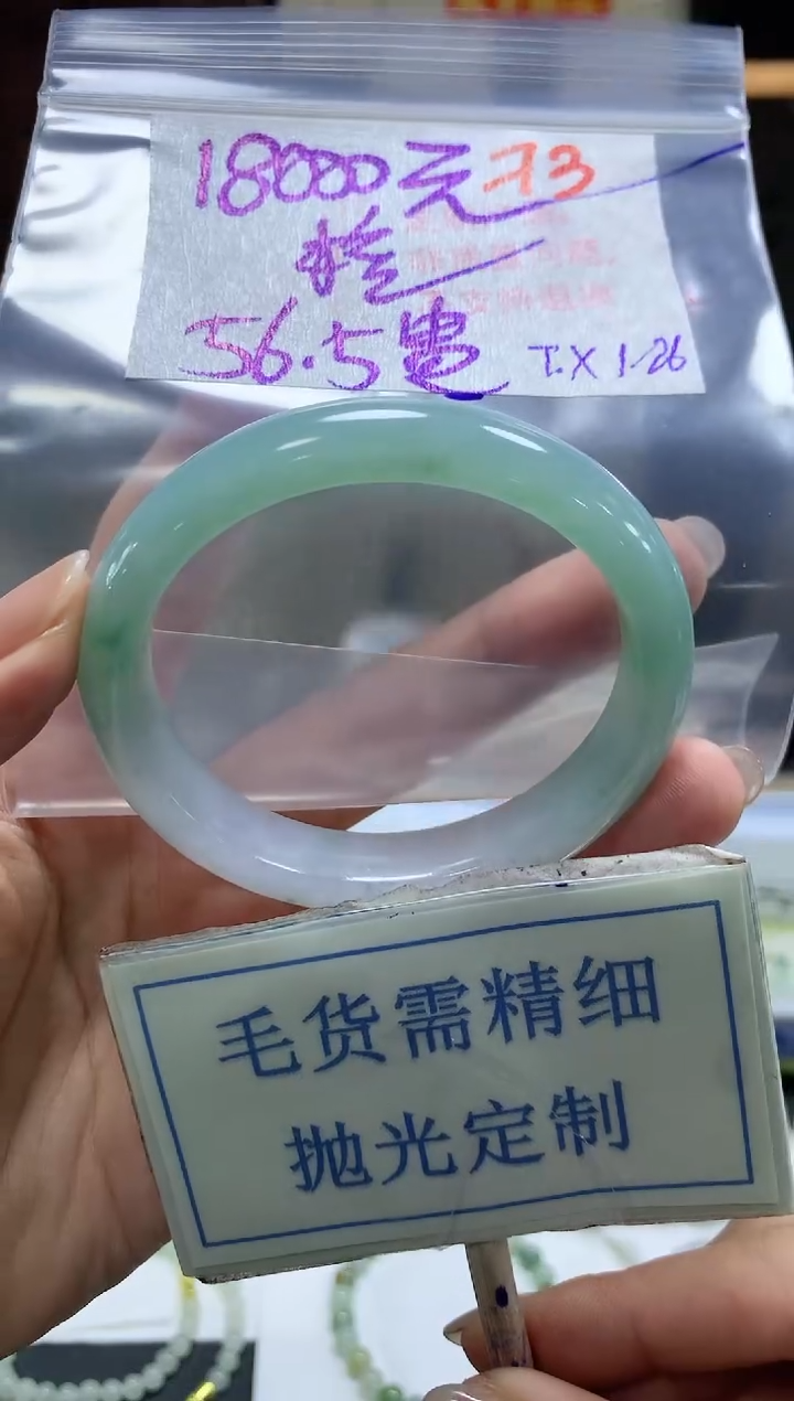 【闪购商品】定制翡翠未镶嵌毛货需精细抛光73手镯发1件+18000
