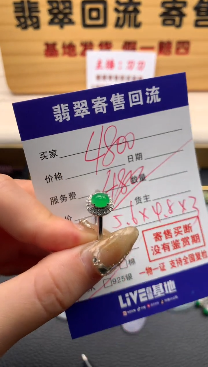 【闪购商品】翡翠戒指18K金镶嵌21009813