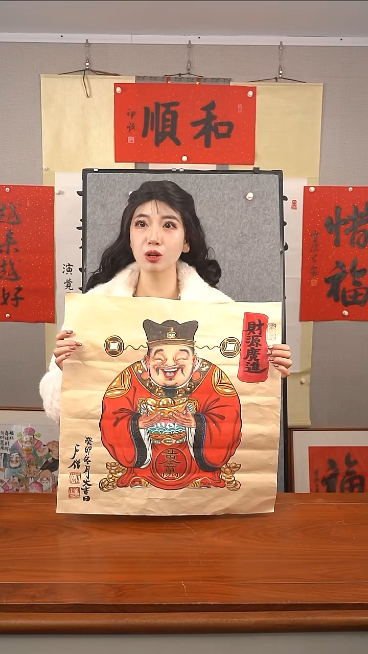 书法石老师 财神图 已开价