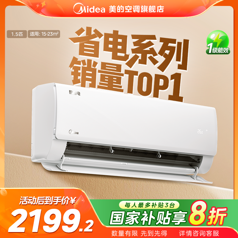 年终狂欢季【酷省电】美的空调挂机1.5匹新一级能效冷暖两用KS1-1