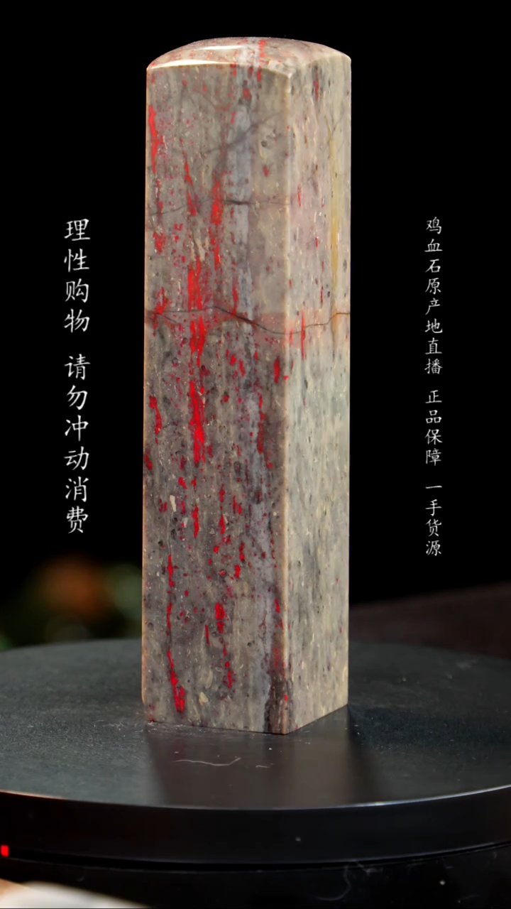 【闪购商品】昌化石牛角鸡血石