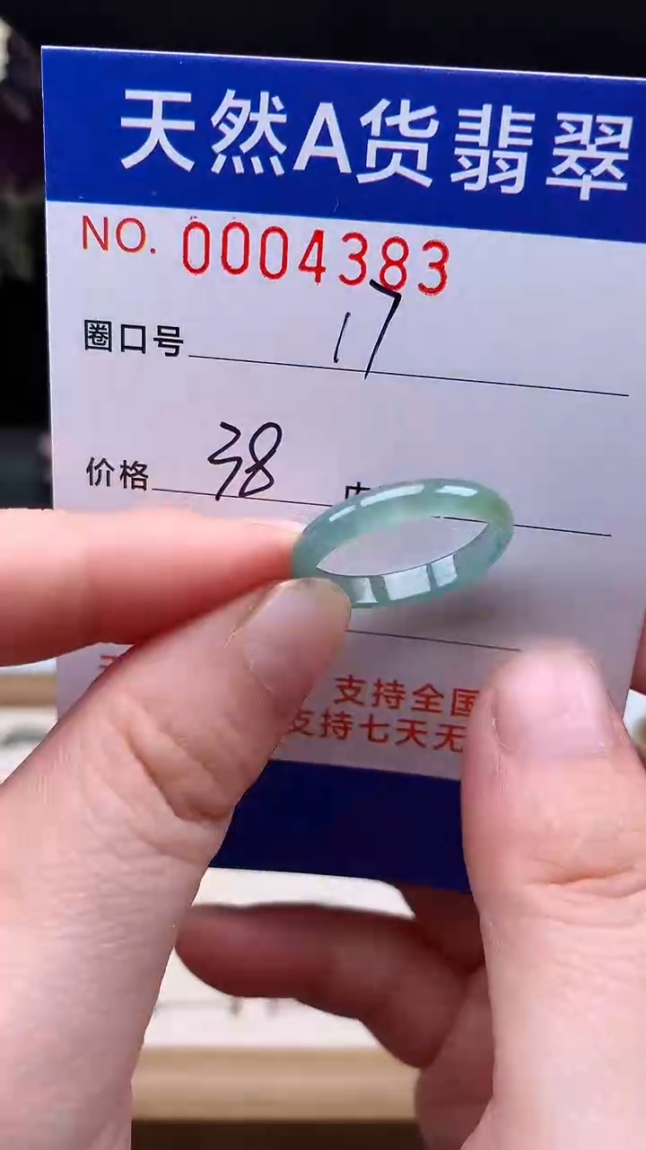 未镶嵌戒指翡翠17#