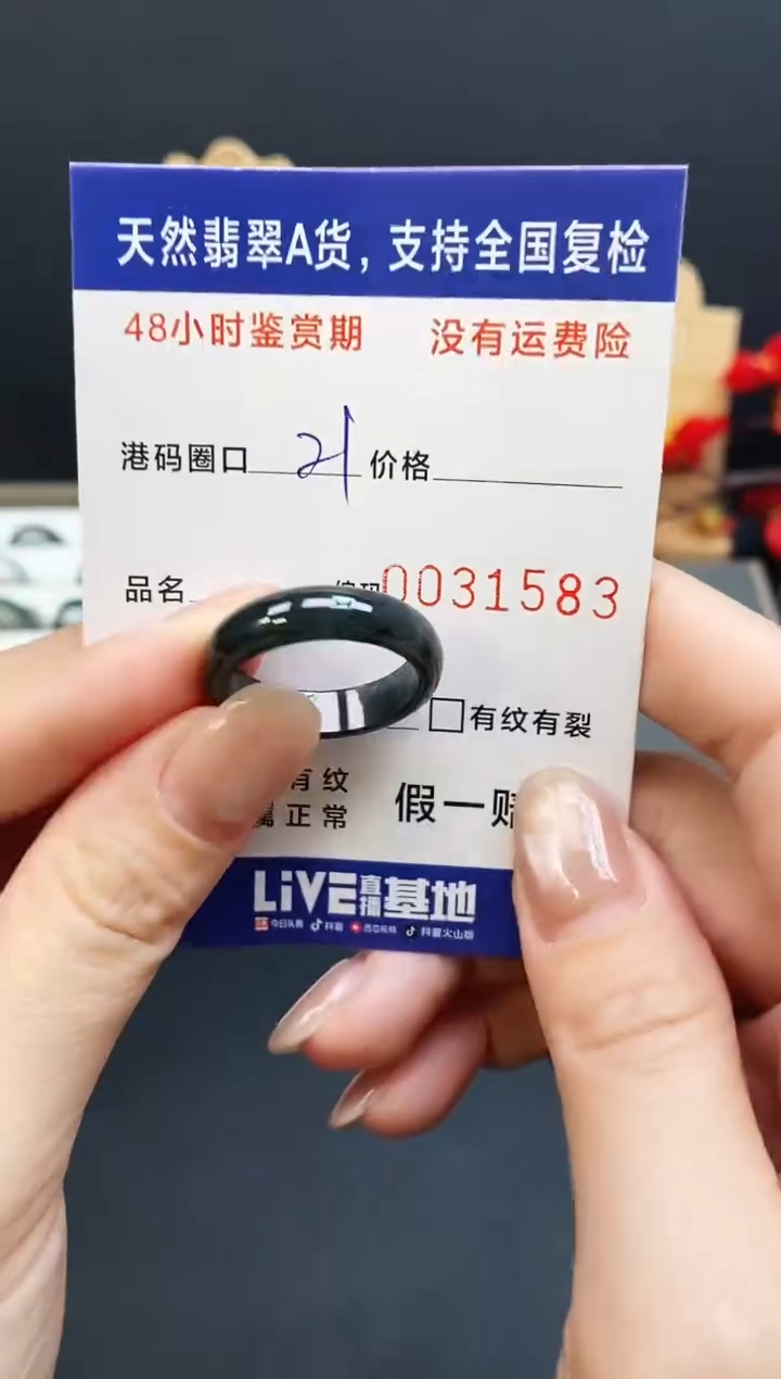 未镶嵌戒指翡翠1583