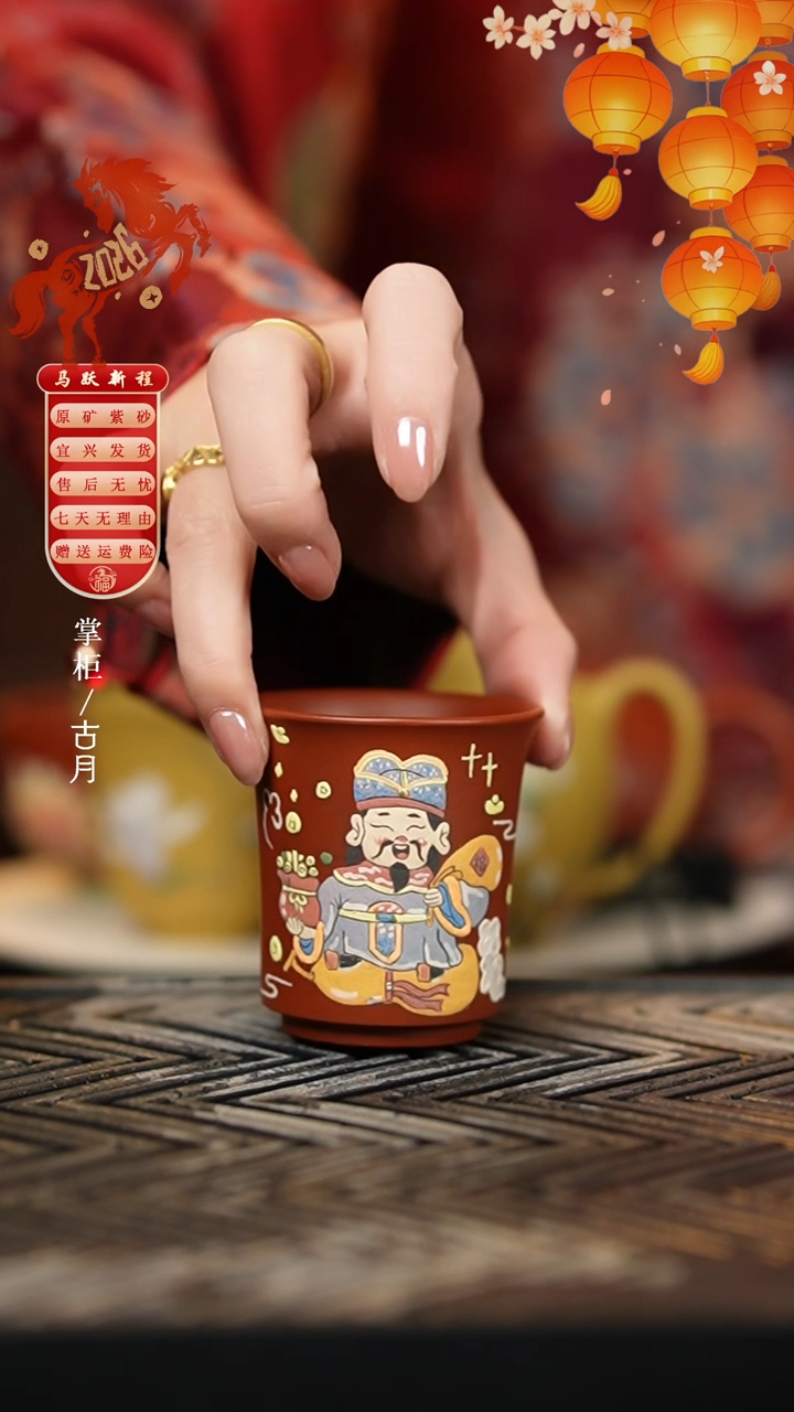 【古月壶来】J1056大红袍“福”主人杯