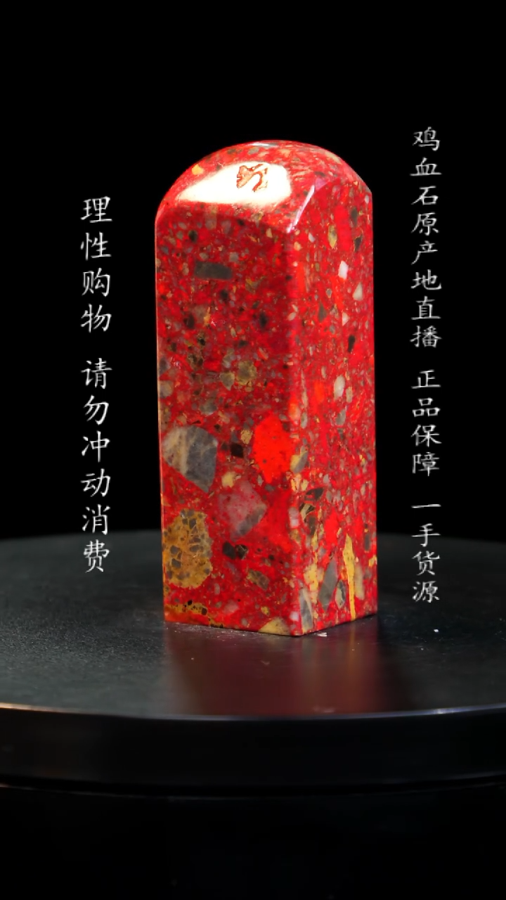 【闪购商品】鸡血石田黄鸡血石