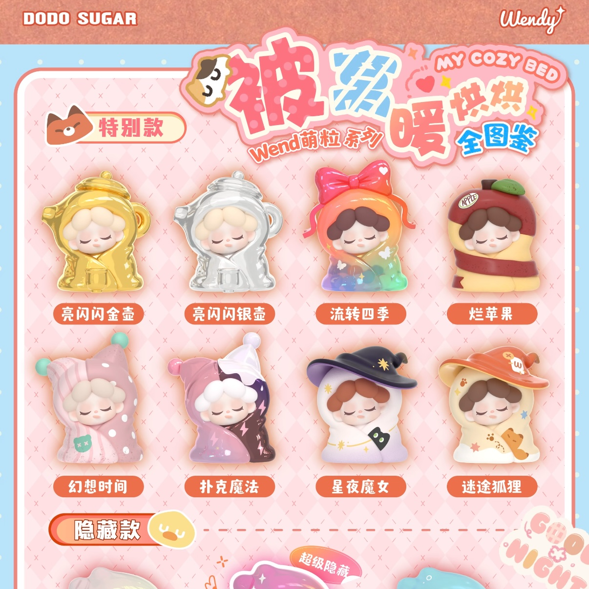 【代拆】Wendy被窝暖烘烘系列萌粒盲袋