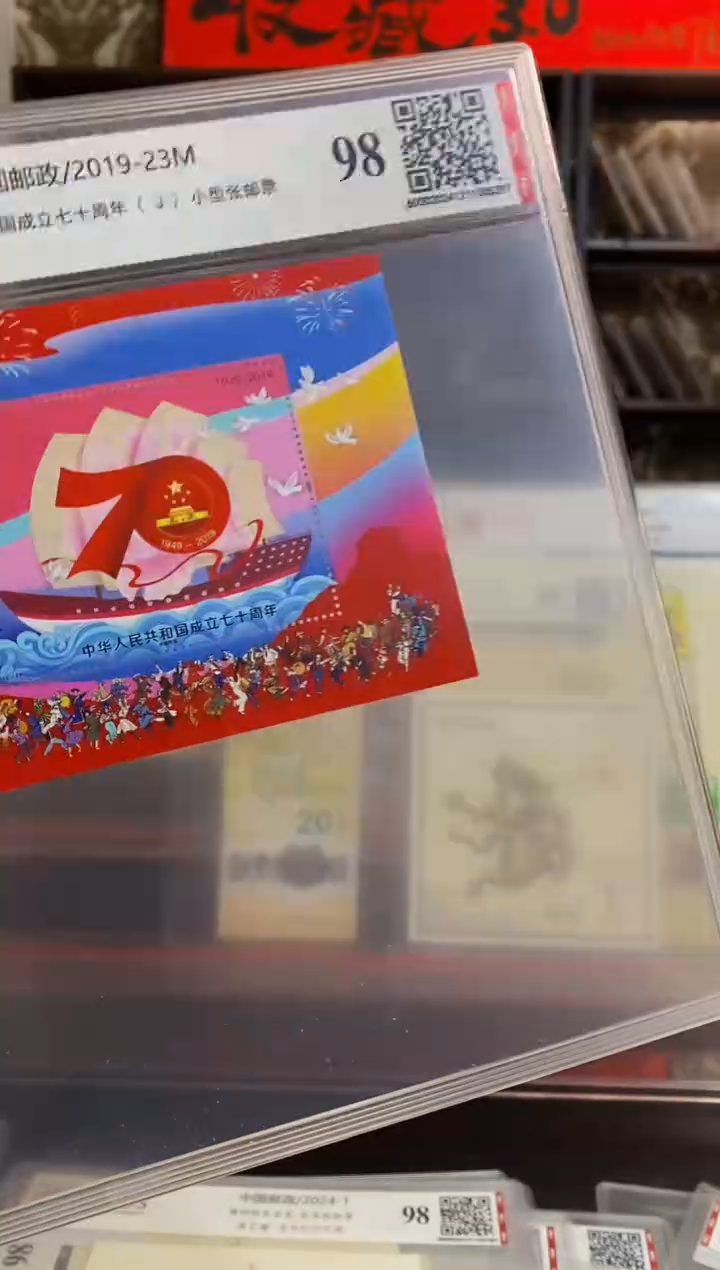 成立70周年小型张邮票