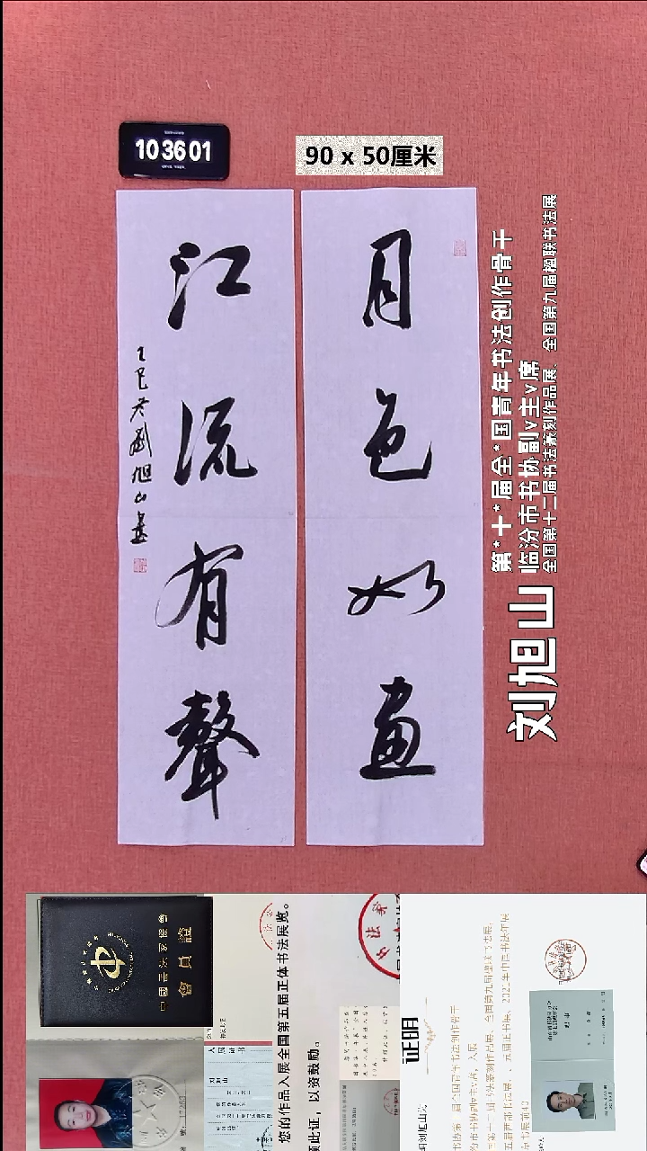 书法256    刘老师书法作品