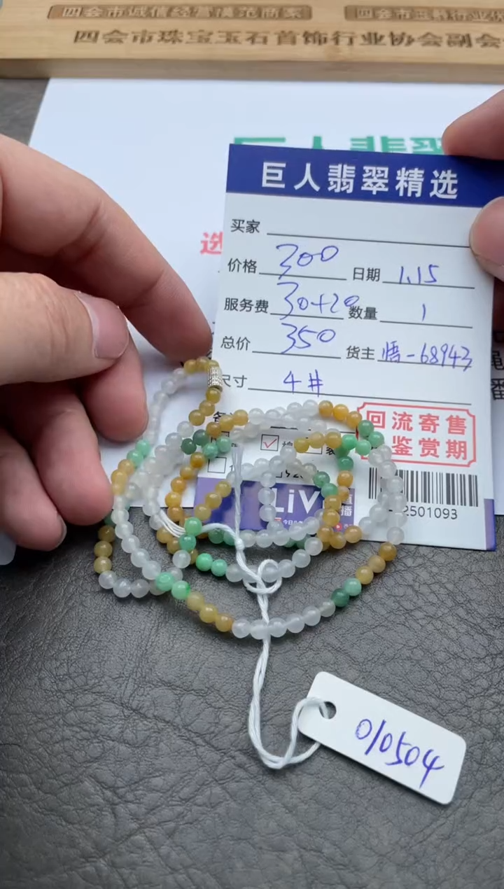 【闪购商品】翡翠颈饰未镶嵌手串-12501093